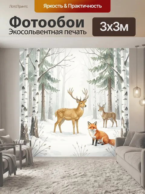 Фотообои Лесные олени в зимнем лесу