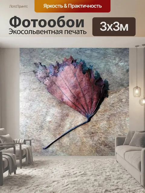Фотообои Коричневый тропический Осенний лист