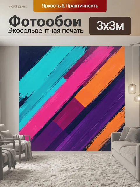 Фотообои Неоновые наклонные полосы и мазки