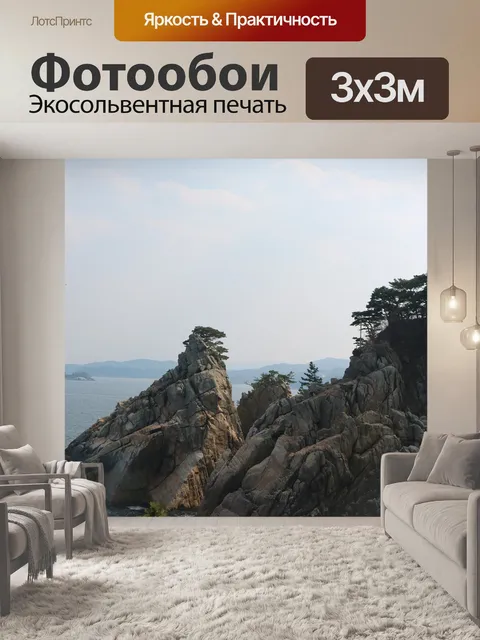 Фотообои Природа