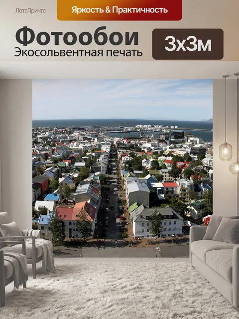 Фотообои Рейкьявик