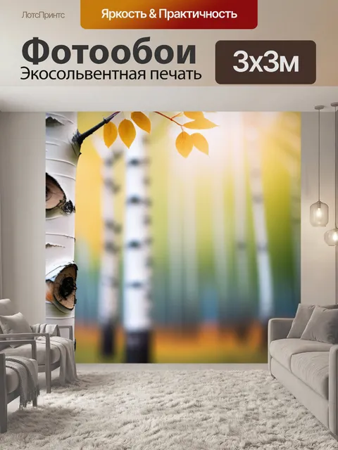 Фотообои фото пейзаж с березой минимал