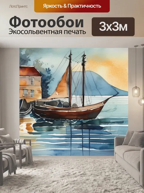 Фотообои музыка моря