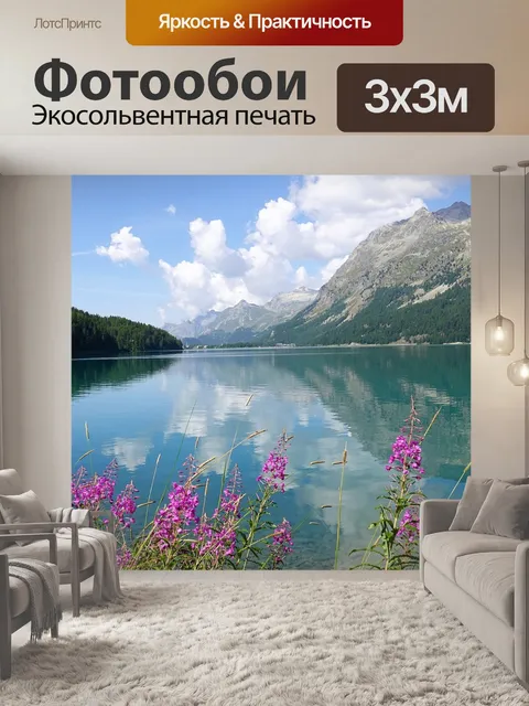 Фотообои Горы