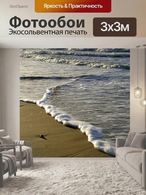 Фотообои Песок