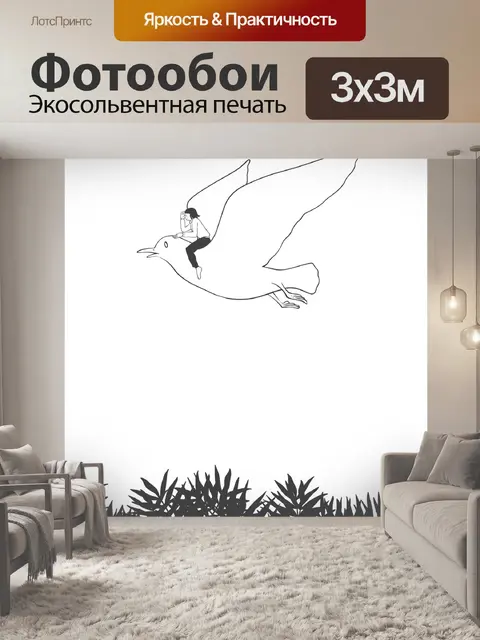 Фотообои Воображение