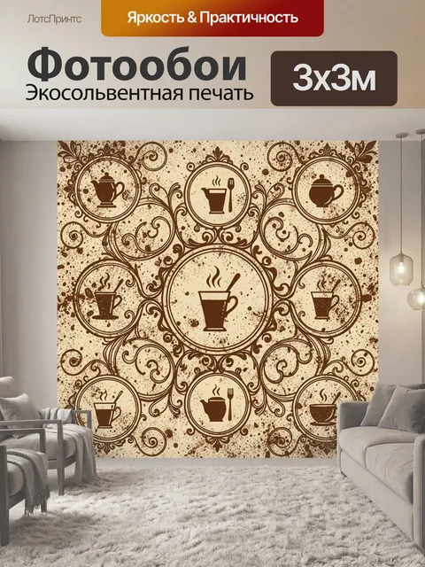 Фотообои Кофейные эмблемы в барочном орнаменте