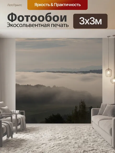 Фотообои Поля