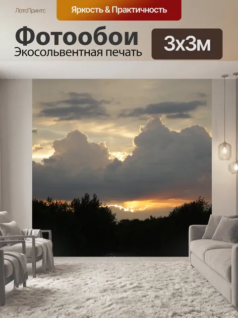 Фотообои Облака
