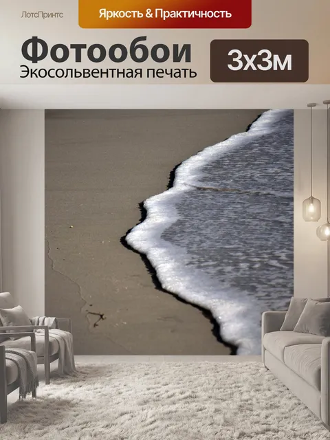 Фотообои Море