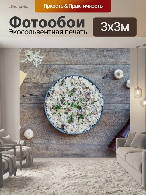 Фотообои Еда