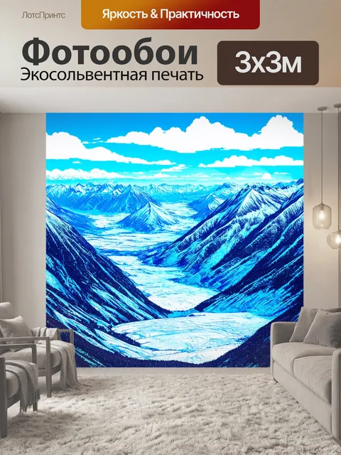 Фотообои пейзаж в стиле поп-арт, ледяные горы с расчерченными узорами
