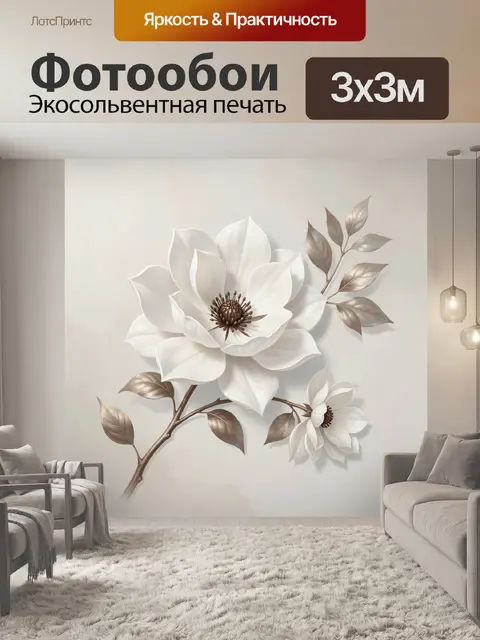 Фотообои Белые цветы с ветвями