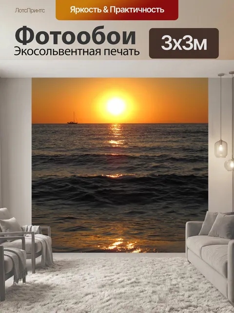 Фотообои Море