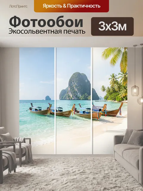 Фотообои Тропический пляж с лодками