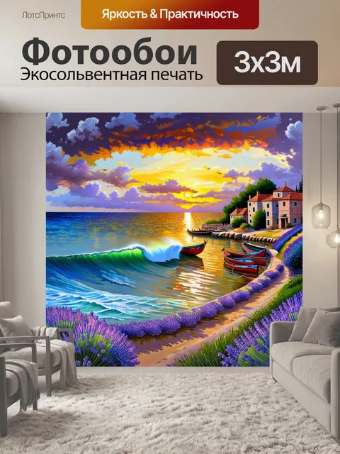 Фотообои прованс изображают мирную морскую бухту с красивым пронзительным небом и яркими закатами