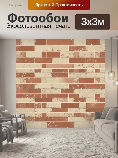 Фотообои Ретро кирпичный паттерн