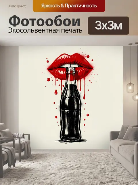300 × 300 см · Экосольвентная печать