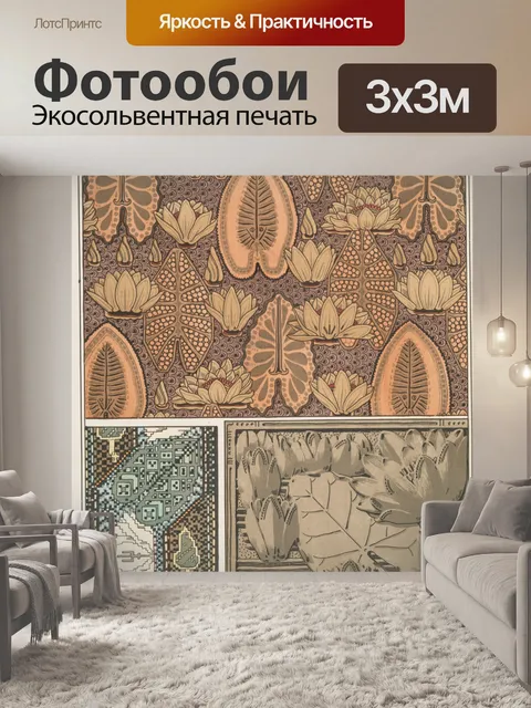 Фотообои Цветочный узор в стиле модерн