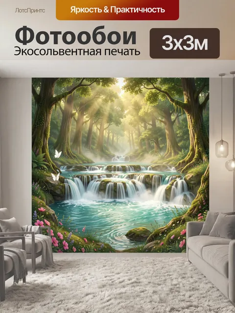 Фотообои Лесной водопад в солнечных лучах
