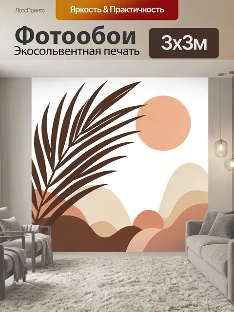 Фотообои Абстрактные листья и закатные круги