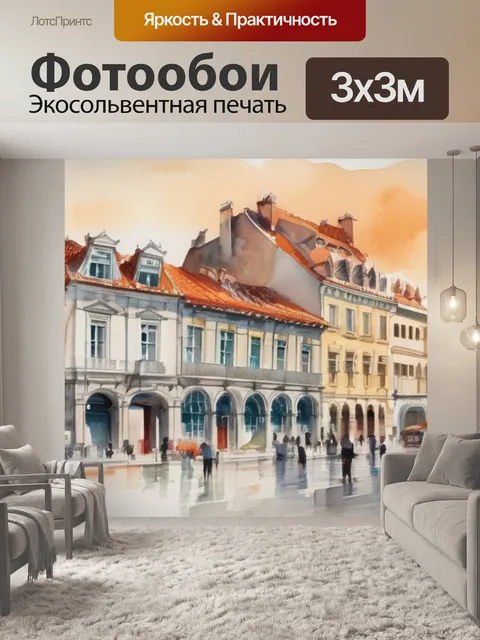 Фотообои вид на площадь