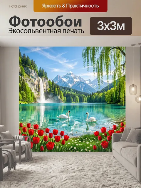 Фотообои Альпийский пейзаж с лебедями