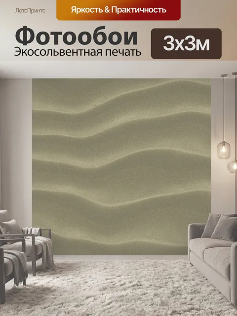 Фотообои Пляжный песок