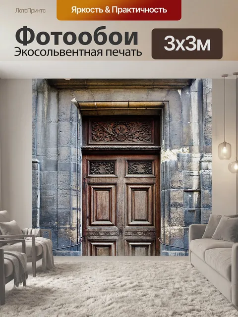 Фотообои Париж