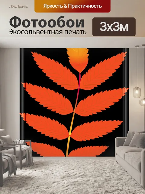 Фотообои оранжевые листья
