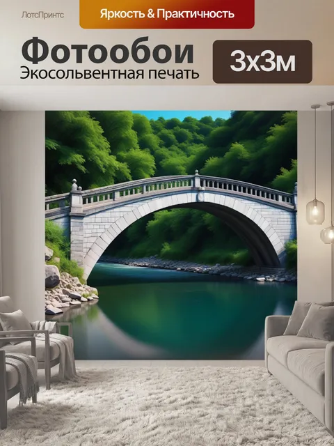 Фотообои мост с арками над рекой