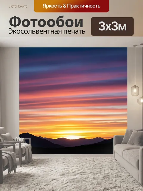 Фотообои Закат над горными силуэтами