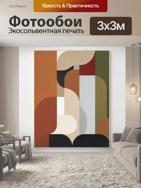 Фотообои Абстрактная композиция в теплых тонах