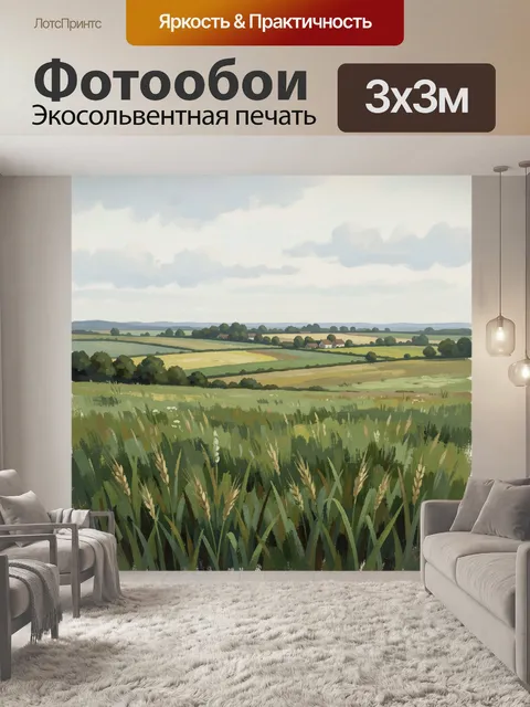 Фотообои Сельский пейзаж с полями и облаками