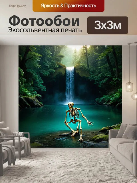 Фотообои скелет, исследующий таинственное озеро с водопадом, окруженное густым лесом