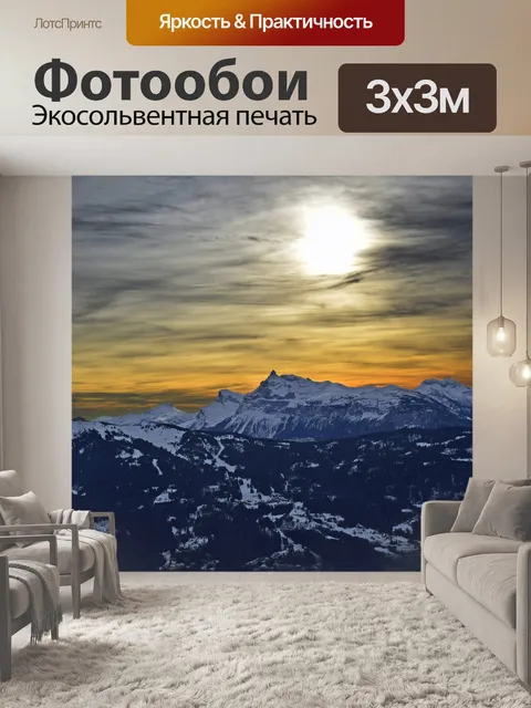 Фотообои Горы