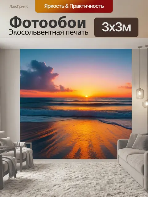 Фотообои закат над океаном