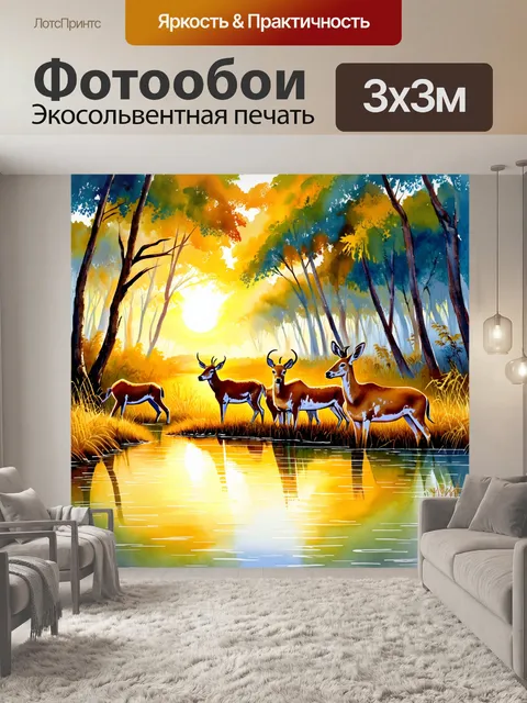 Фотообои охота на закате в тропическом лесу, где животные собираются у реки, ощущая приближение ночи