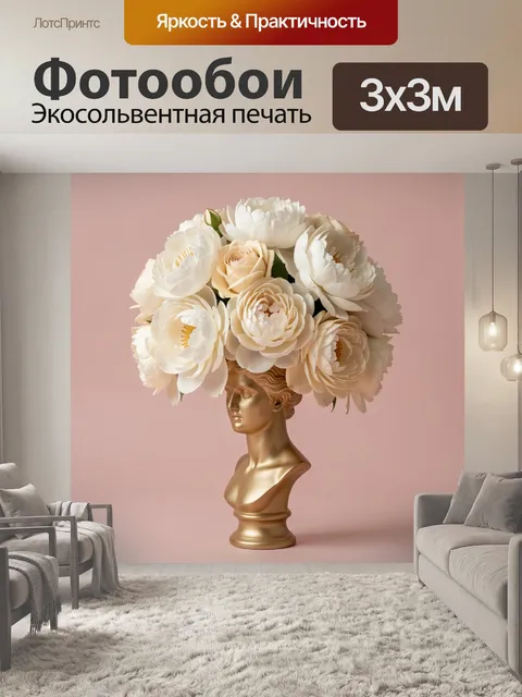 Фотообои Золотой античный бюст с цветами