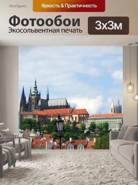 Фотообои Пражский град