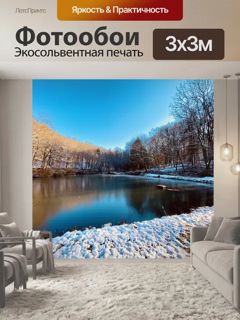 Фотообои Зима