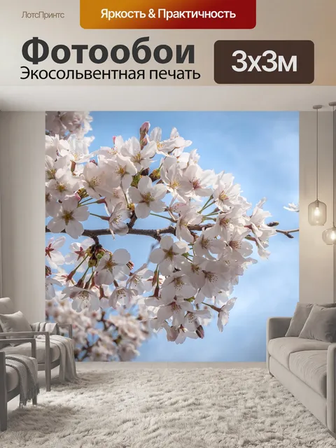 Фотообои Цветы