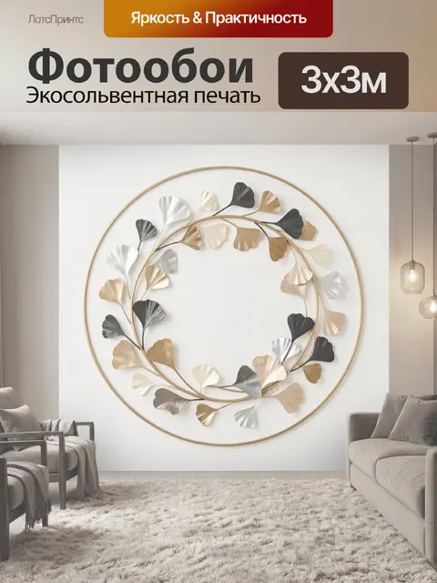 Фотообои Круглый венок из листьев гинкго
