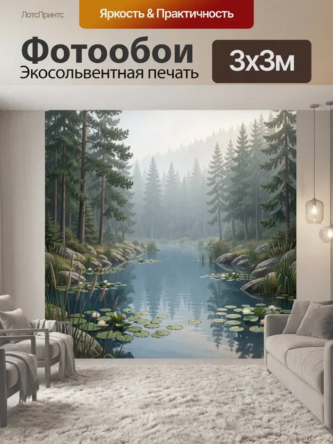 Фотообои Лесное озеро с кувшинками