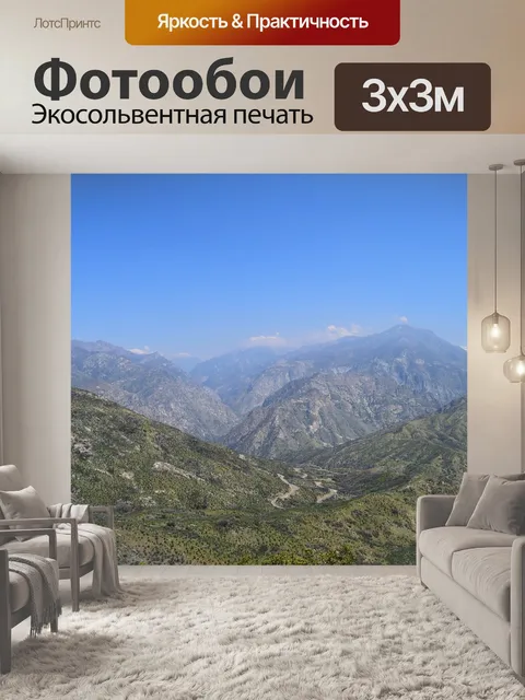 Фотообои Горы