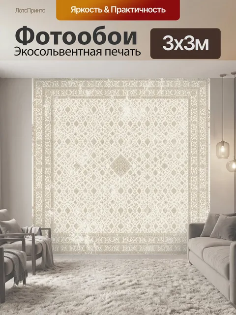 Фотообои Классический орнамент в бежевых тонах