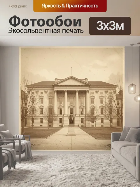 Фотообои Старинный дом с колоннами