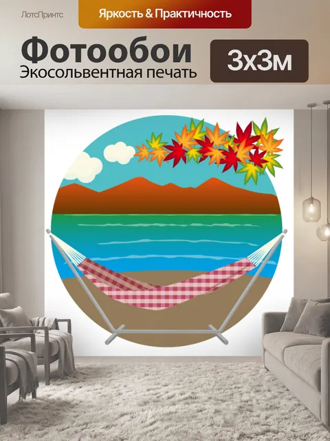 Фотообои Гамак