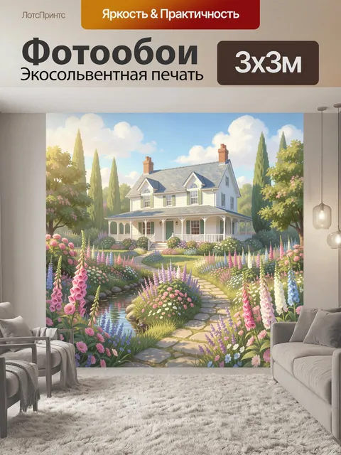 Фотообои Цветущий дом в саду