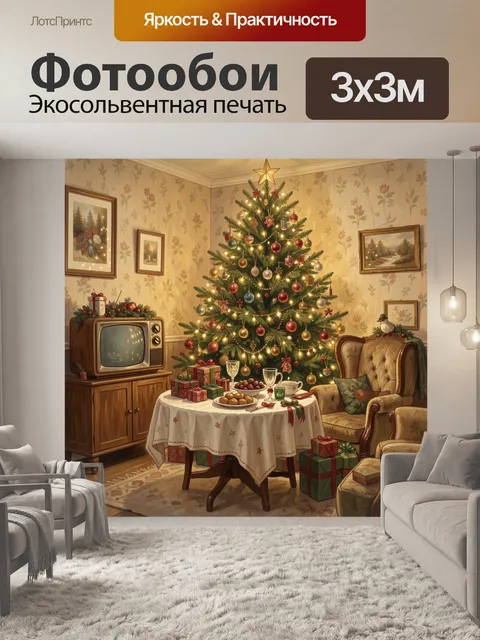 300 × 300 см · Экосольвентная печать
